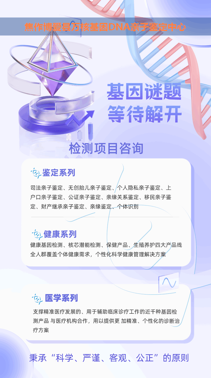 焦作孕期血型亲子鉴定